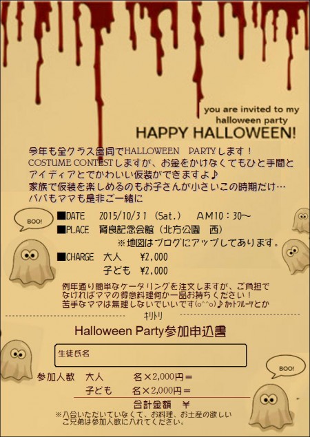 2015HALLOWEEN　招待状