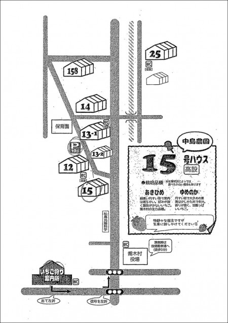 にこりんいちご地図